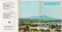 Алушта - Набор из открыток Крым - Алушта 1980г.