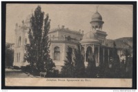 Ялта - Дворец Эмира Бухарского
