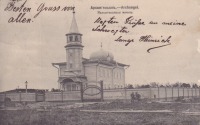 Архангельск - Магометанская мечеть