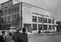 Архангельск - Здание Государственного банка. (Построено в 1933 г.)