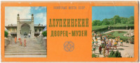 Алупка - Набор открыток Крыи - Алупка 1976г.