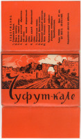 Бахчисарай - Набор открыток Крым - Бахчисарай - Чуфут-Кале 1966г.
