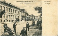 Харьков - Екатеринославская улица