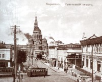 Харьков - Купеческий спуск (1911 г)