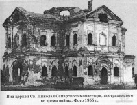 Новомосковск - Монастырь после войны