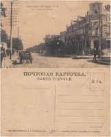 Павлоград - Павлоград №4 Александровская улица 1917 г.