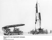 Знаменск - Ракета Р-1