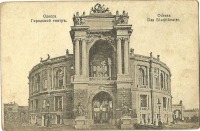 Одесса - Городской театр