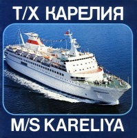 Одесса - Черноморское морское пароходство. Теплоход 