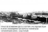 Одесса - Одесса.1941 г.