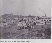 Горловка - Горловка 1905 год.
