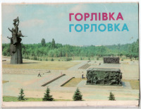 Горловка - Набор открыток Горловка 1987г.
