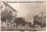Макеевка - Макеевка.Проспект Ленина в 1947г.