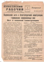 Макеевка - Макеевский рабочий.9 мая 1945г.