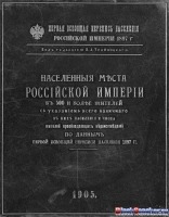 Макеевка - Данные всеобщей переписи населения 1897года.