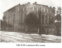 Макеевка - Школа №22 в начале 40-х годов.
