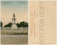 Днепропетровск - Екатеринослав Памятник Пушкина