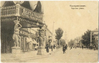 Днепропетровск - Екатеринослав.  Торговая улица.