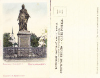 Днепропетровск - [7.1.(4.)] Екатеринослав Памятник Екатерине