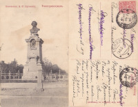 Днепропетровск - [10.2.41.] Екатеринослав Памятник А. С. Пушкину