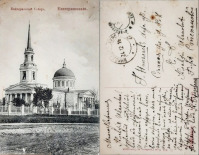 Днепропетровск - [10.2.25.] Екатеринослав Кафедральный собор