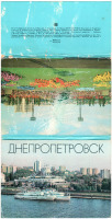 Днепропетровск - Набор открыток Днепропетровск 1982г.