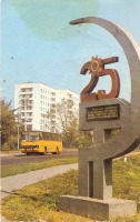  - Монумент в честь 25-летия Победы советского народа в Великой Отечественной войне