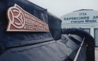  - Музей истории и развития Донецкой железной дороги. Ретро техника.