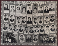 Белгород - Белгород 1985 год, средняя школа № 2.