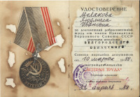 Белгород - Удостоверение к медали 