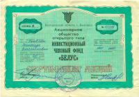 Белгород - Сертификат акций 