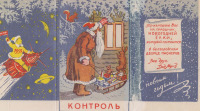 Белгород - Приглашение на новогоднюю ёлку. 1958 год.