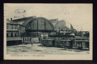 Львов - Львів. Головний вокзал - 1925 рік.