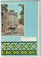 Львов - Набор открыток Львов 1971г.