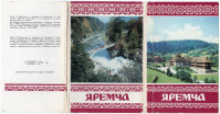 Яремче - Набор открыток Яремча 1990г.