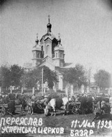 Переяслав-Хмельницкий - Переяслав.  Успенська церква.  Базар.