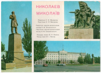 Николаев - Ассорти из открыток Николаев