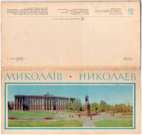 Николаев - Набор открыток Николаев 1973г.