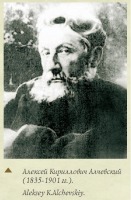 Алчевск - Алексей Кириллович Алчевский (1835-1901 гг.).