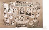 Кременная - 1971-1972г.