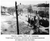 Херсон - Херсон, январь 1942 г., ул. Суворова.