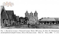 Угнев - Угнів  (Сокальський р-н). Вигляд на костел з ринкової площі. Фото 1907 року.
