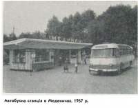 Меденичи - Автобусна станція в Меденичах. 1967 р.