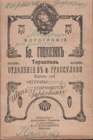 Зеньков - 1914-1915