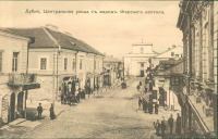 Дубно - Дубно Центральная улица с видом фарского костела
