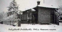 Радивилов - Червоноармейск. Немецкая почта