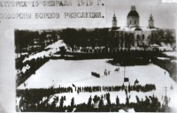 Ахтырка - похороны борцов революции