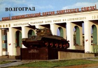 Волгоград - Танк Т-34, установленный на площади имени Ф.Э.Дзержинского перед Волгоградским тракторным заводом.