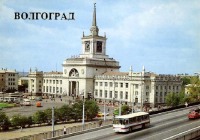 Волгоград - Железнодорожный вокзал.