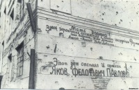 Волгоград - Оборона дома Павлова: как это было
